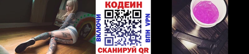 Codein напиток Lean (лин) Купить Балашиха